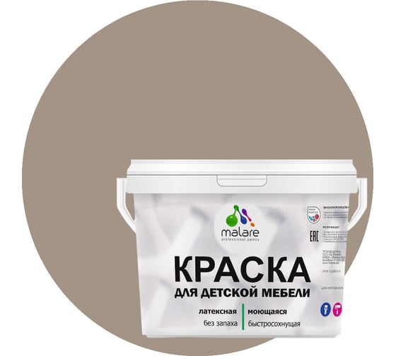 Краска для детской мебели MALARE латексная, моющаяся, кварцевый серый, 10 кг 2038243709921