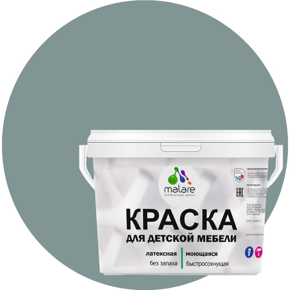 Краска для детской мебели MALARE латексная, моющаяся, агатовый серый ...