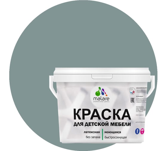 Краска для детской мебели MALARE латексная, моющаяся, агатовый серый, 10 кг 2038243710026