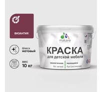 Акриловая краска MALARE для детской мебели для кухонных фасадов, мебели из дерева, моющаяся, быстросохнущая, без запаха, матовая, византия, 10 кг. КДТМБАВИЗМ1000