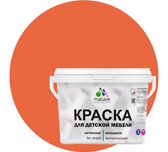 Краска для детской мебели MALARE латексная, моющаяся, мармелад, 10 кг 2038243710262 1