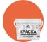 Акриловая краска MALARE для детской мебели для кухонных фасадов, мебели из дерева, моющаяся, быстросохнущая, без запаха, матовая, мармелад, 10 кг. КДТМБАМАРМ1000 1