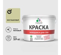 Краска MALARE "ГОСТ" для стен, потолков и обоев, моющаяся, фисташковый 3,9 кг КГОСТМФИСМ0390