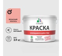 Краска MALARE "ГОСТ" для стен, потолков и обоев, моющаяся, японский лосось 3,9 кг КГОСТМЯПЛМ0390