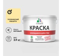 Краска MALARE "ГОСТ" для стен, потолков и обоев, моющаяся, тропический макарун 3,9 кг КГОСТМТРММ0390