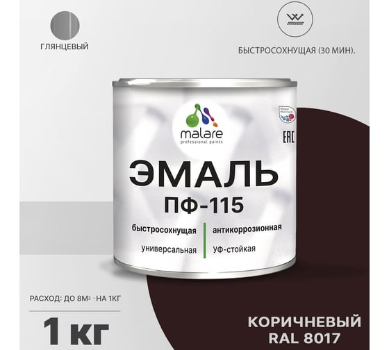 Эмаль MALARE ПФ-115 для металла, по дереву, для минеральных поверхностей, RAL 8017, коричневый, глянцевая, 1 кг 2038243709983