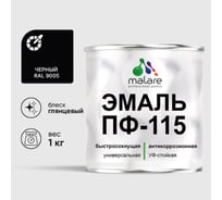 Эмаль ПФ-115 MALARE, для металла, по дереву, для минеральных поверхностей, RAL 9005, черный, глянцевая, 1 кг ЭПФ1159005Г0100