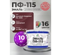 Эмаль ПФ-115 MALARE, для металла, по дереву, для минеральных поверхностей, RAL 3005, вишнево-бордовый, глянцевая, 10 кг ЭПФ1153005Г1000