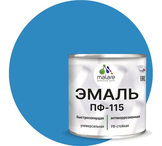 Эмаль MALARE ПФ-115 для металла, по дереву, для минеральных поверхностей, RAL 5015, небесно-голубой, матовая, 2,5 кг 2038094832090 1