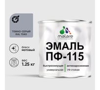 Эмаль ПФ-115 MALARE, для металла, по дереву, для минеральных поверхностей, RAL 7040, темно-серый, матовая, 1,25 кг ЭПФ1157040М0125