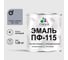 Эмаль ПФ-115 MALARE, для металла, по дереву, для минеральных поверхностей, RAL 7040, темно-серый, матовая, 1,25 кг ЭПФ1157040М0125 1