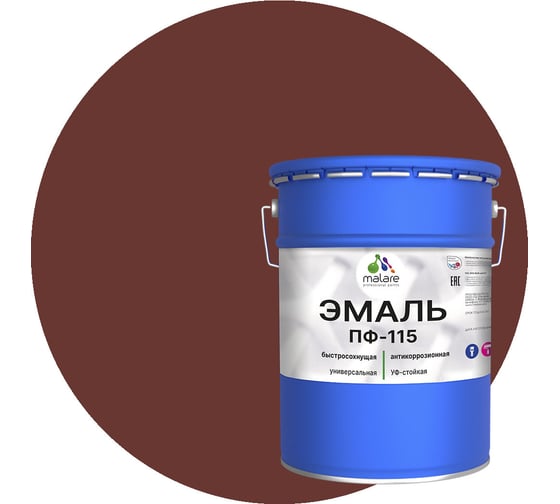 Эмаль MALARE ПФ-115 для металла, по дереву, для минеральных поверхностей, RAL 8012, красно-коричневый, глянцевая, 18 кг 2038119868813 1