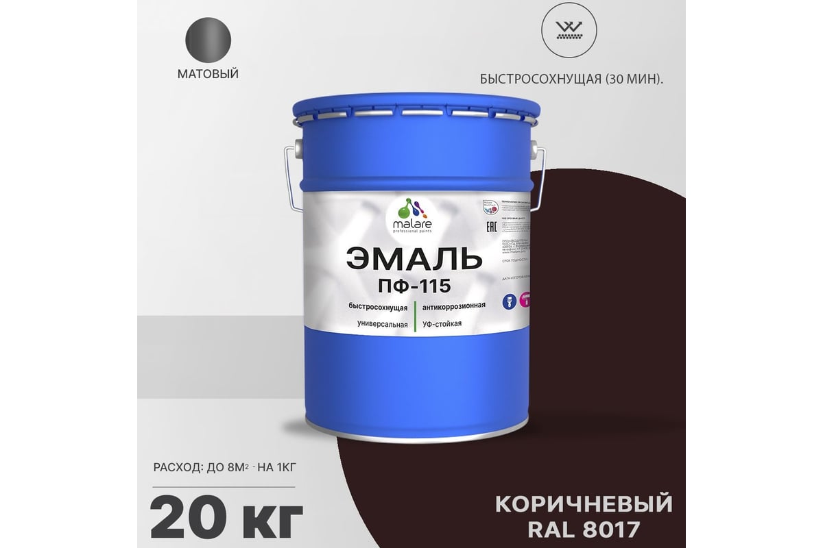 Эмаль MALARE ПФ-115 для металла, по дереву, для минеральных ...