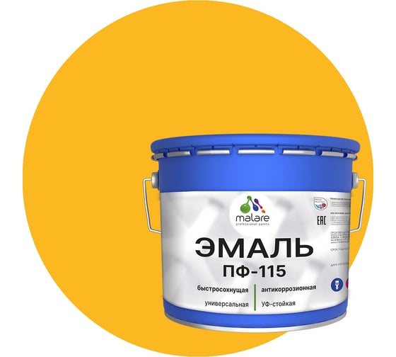 Эмаль MALARE ПФ-115 для металла, по дереву, для минеральных поверхностей, RAL 1023, желтый, глянцевая, 10 кг 2038094832700