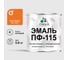 Эмаль ПФ-115 MALARE, для металла, по дереву, для минеральных поверхностей, RAL 2004, оранжевый, матовая, 0,8 кг ЭПФ1152004М0080 1