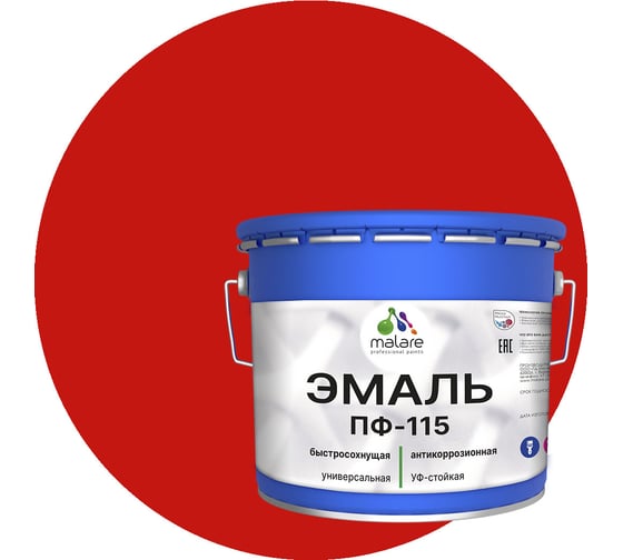 Эмаль MALARE ПФ-115 для металла, по дереву, для минеральных поверхностей, RAL 3020, красный, глянцевая, 10 кг 2038094832342