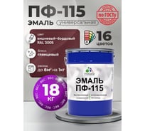 Эмаль ПФ-115 MALARE, для металла, по дереву, для минеральных поверхностей, RAL 3005, вишнево-бордовый, глянцевая, 18 кг ЭПФ1153005Г1800