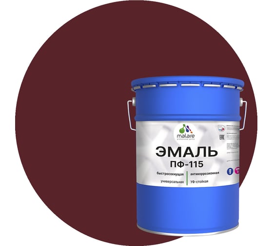 Эмаль MALARE ПФ-115 для металла, по дереву, для минеральных поверхностей, RAL 3005, вишнево-бордовый, глянцевая, 18 кг 2038094832571 1