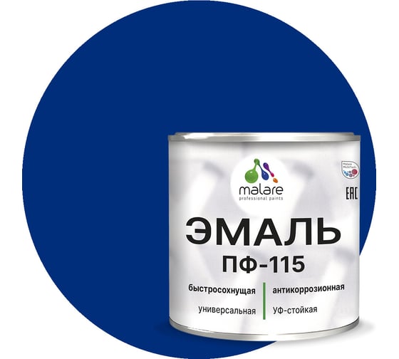 Эмаль MALARE ПФ-115 для металла, по дереву, для минеральных поверхностей, RAL 5005, синий, матовая, 2,5 кг 2038094832762