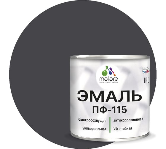Эмаль MALARE ПФ-115 для металла, по дереву, для минеральных поверхностей, RAL 7024, графитово-серый(темный), матовая, 0,8 кг 2038119868189