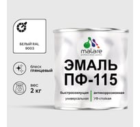 Эмаль MALARE ПФ-115 для металла, по дереву, для минеральных поверхностей, RAL 9003, белый, глянцевая, 2 кг 2038119868257
