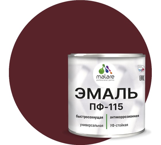 Эмаль MALARE ПФ-115 для металла, по дереву, для минеральных поверхностей, RAL 3005, вишнево-бордовый, глянцевая, 2 кг 2038094832786 1