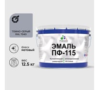 Эмаль MALARE ПФ-115 для металла, по дереву, для минеральных поверхностей, RAL 7040, темно-серый, матовая, 12,5 кг 2038119869117