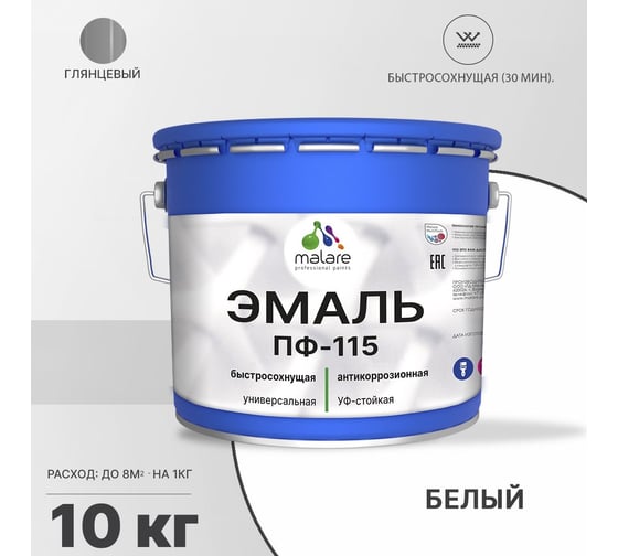 Эмаль MALARE ПФ-115 для металла, по дереву, для минеральных поверхностей, RAL 9003, белый, глянцевая, 10 кг 2038119868844
