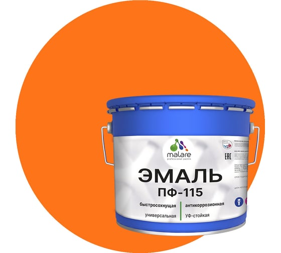 Эмаль MALARE ПФ-115 для металла, по дереву, для минеральных поверхностей, RAL 2004, оранжевый, матовая, 12,5 кг 2038094832533