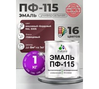 Эмаль ПФ-115 MALARE, для металла, по дереву, для минеральных поверхностей, RAL 3005, вишнево-бордовый, глянцевая, 1 кг ЭПФ1153005Г0100