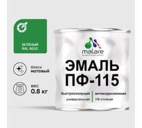 Эмаль MALARE ПФ-115 для металла, по дереву, для минеральных поверхностей, RAL 6032, зеленый, матовая, 0,8 кг 2038119867557