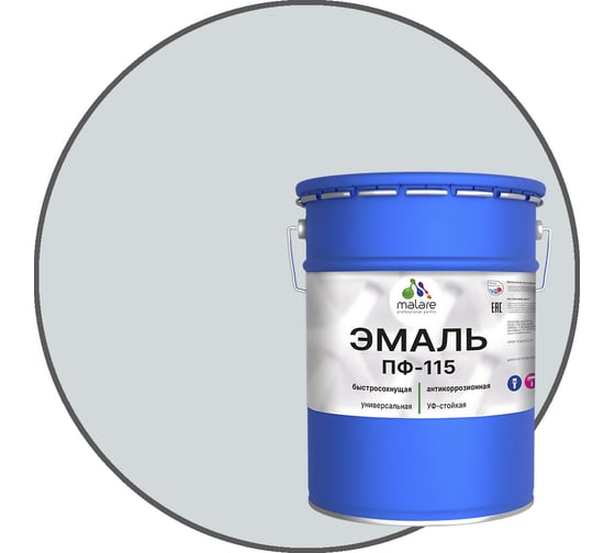 Эмаль MALARE ПФ-115 для металла, по дереву, для минеральных поверхностей, RAL 7035, светло-серый, матовая, 20 кг 2038119868516 1