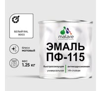 Эмаль ПФ-115 MALARE, для металла, по дереву, для минеральных поверхностей, RAL 9003, белый, матовая, 1,25 кг ЭПФ1159003М0125