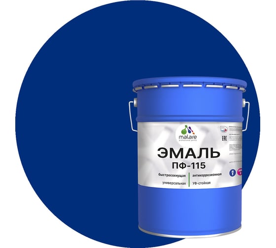 Эмаль MALARE ПФ-115 для металла, по дереву, для минеральных поверхностей, RAL 5005, синий, глянцевая, 18 кг 2038094832144 1