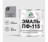 Эмаль ПФ-115 MALARE, для металла, по дереву, для минеральных поверхностей, RAL 7004, сигнальный серый, матовая, 0,8 кг ЭПФ1157004М0080 1