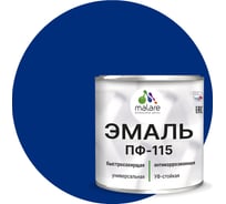 Эмаль MALARE ПФ-115 для металла, по дереву, для минеральных поверхностей, RAL 5005, синий, глянцевая, 2 кг 2038094833059