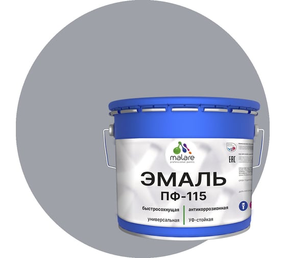 Эмаль MALARE ПФ-115 для металла, по дереву, для минеральных поверхностей, RAL 7004, сигнальный серый, глянцевая, 10 кг 2038119868455 1