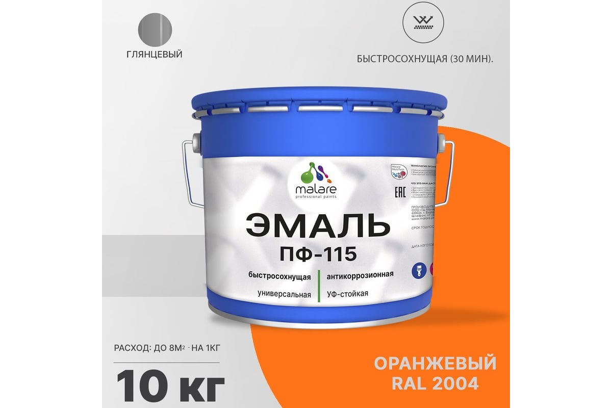 Эмаль MALARE ПФ-115 для металла, по дереву, для минеральных ...