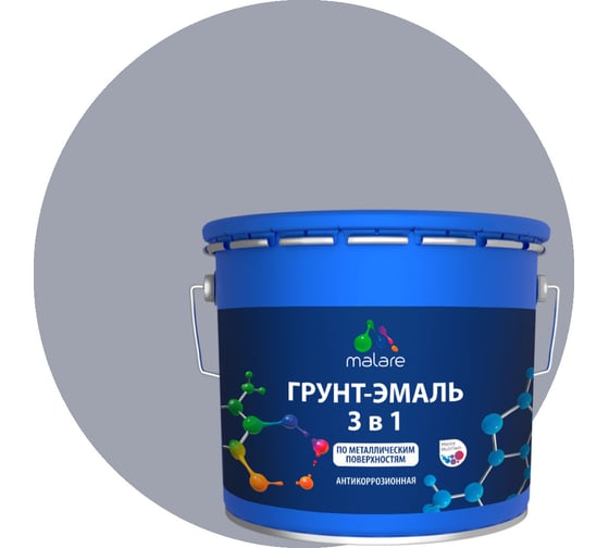 Грунт-эмаль MALARE 3 в 1 по ржавчине, акриловая, темно-серый, матовая, 12.5 кг 2038218779683 1