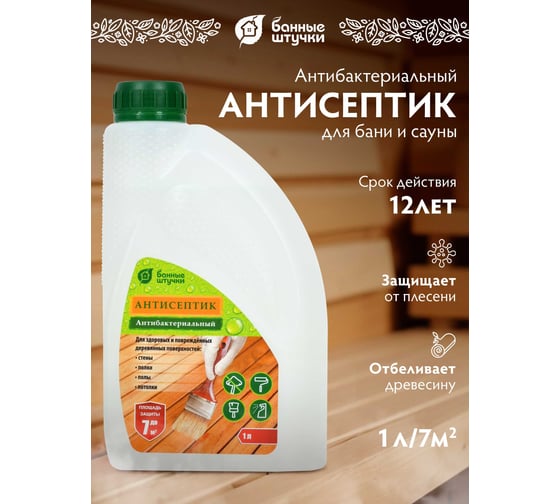 Антисептик для бани и сауны Банные штучки Чистая банька,1 л 34997