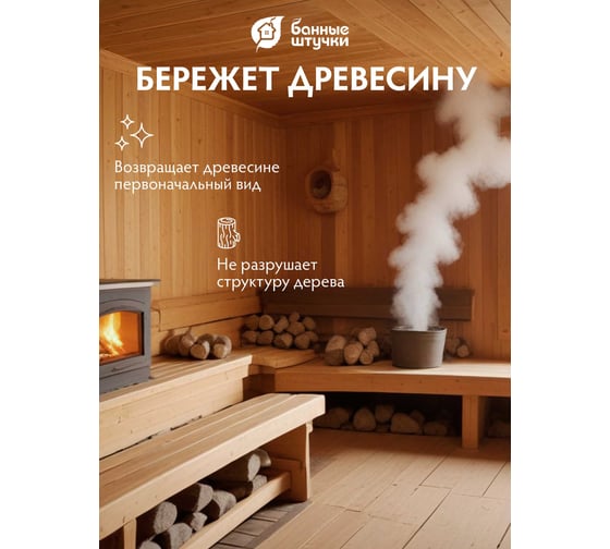 Антисептик для бани и сауны Банные штучки Чистая банька,1 л 34997