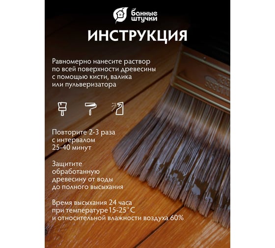 Антисептик для бани и сауны Банные штучки Чистая банька,1 л 34997