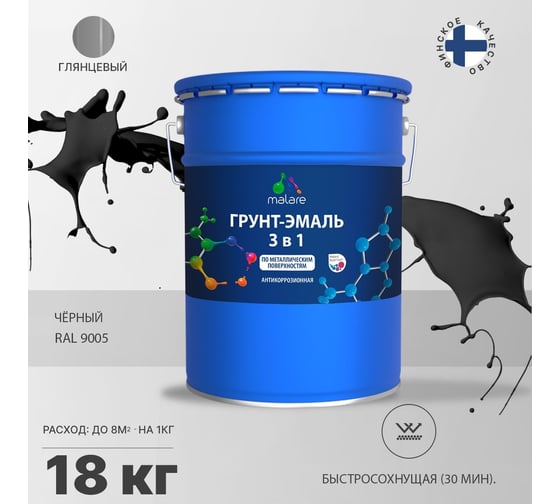 Грунт-эмаль MALARE 3 в 1 по ржавчине, акриловая, черный, глянцевая, 18 кг 2038218778846