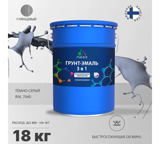 Грунт-эмаль MALARE 3 в 1 по ржавчине, акриловая, темно-серый, глянцевая, 18 кг 2038218778723