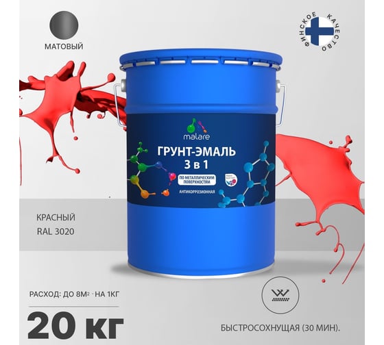 Грунт-эмаль MALARE 3 в 1 по ржавчине, акриловая, красный, матовая, 20 кг 2038218778709