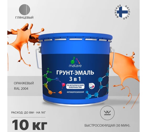 Грунт-эмаль MALARE 3 в 1 по ржавчине, акриловая, оранжевый, глянцевая, 10 кг 2038218778839
