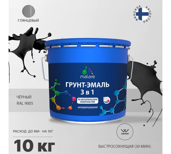 Грунт-эмаль MALARE 3 в 1 по ржавчине, акриловая, черный, глянцевая, 10 кг 2038218778921