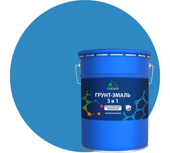 Грунт-эмаль MALARE 3 в 1 по ржавчине, акриловая, небесно-голубой, матовая, 20 кг 2038218779409 1
