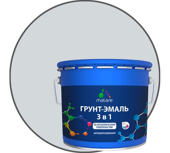 Грунт-эмаль MALARE 3 в 1 по ржавчине, акриловая, светло-серый, глянцевая, 10 кг 2038218779720