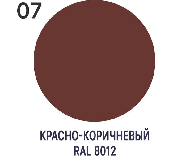 Краска по металлу MALARE FastCorr, краска по ржавчине, антикоррозийная, быстросохнущая, RAL 8012, красно-коричневый, глянцевая, 1 кг 2038070756099